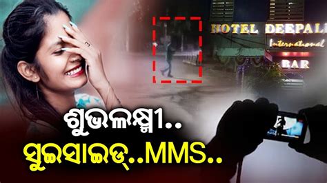 mms odisha